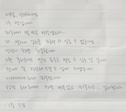 故최고은 작가의 안타까운 쪽지.