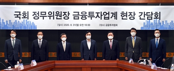 금융투자협회는 31일 국회 정무위원회 윤관석 위원장을 초청해 금융투자업계 대표단과 간담회를 가졌다. 사진=금융투자협회