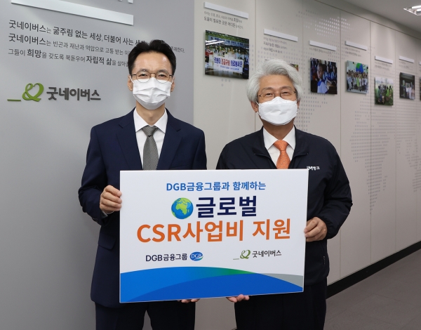 15일 서울 굿네이버스 회관에서 기부금 전달식을 가진 김중곤 굿네이버스 사무총장(왼쪽), 김태오 DGB금융 회장.