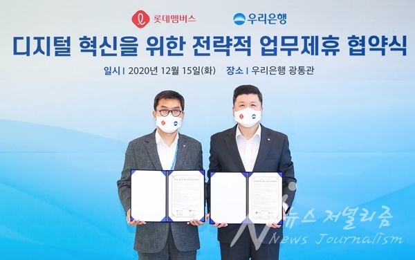 우리은행은 지난 15일 우리은행 본점에서 롯데멤버스와 ‘디지털 혁신을 위한 전략적 업무제휴 협약’을 맺었다. 권광석(오른쪽) 우리은행장이 전형식 롯데멤버스 대표이사와 함께 기념촬영을 하고 있다. 사진=우리은행