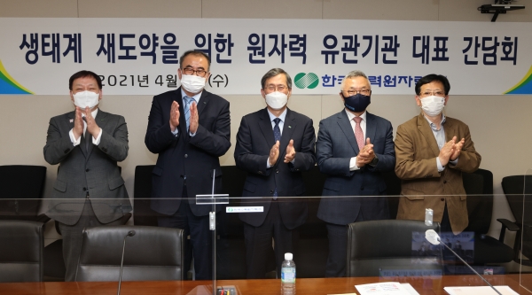 한국수력원자력이 원자력유관기관 대표 기업과 간담회를 가졌다. 사진=한국수력원자력