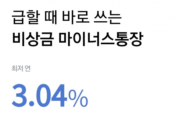 케이뱅크는 최대 300만원 대출이 가능한 비상금대출상품을 선보였다. 사진=케이뱅크