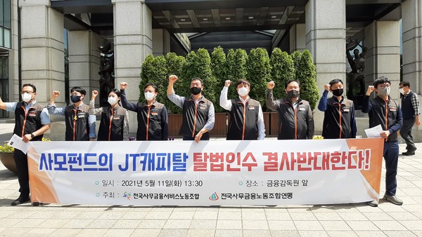 JT캐피탈·JT저축은행 노조가 JT캐피탈 매각 반대 기자회견을 가졌다. 사진=뉴스저널리즘
