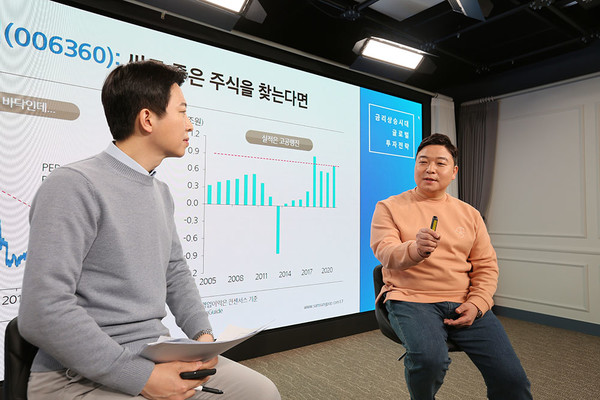 삼성증권은 젊은 고객층의 주식 투자를 돕기 위해 공식유튜브 채널 'Samsungpop'을 통해 언택트컨퍼런스를 진행했다. 사진=삼성증권