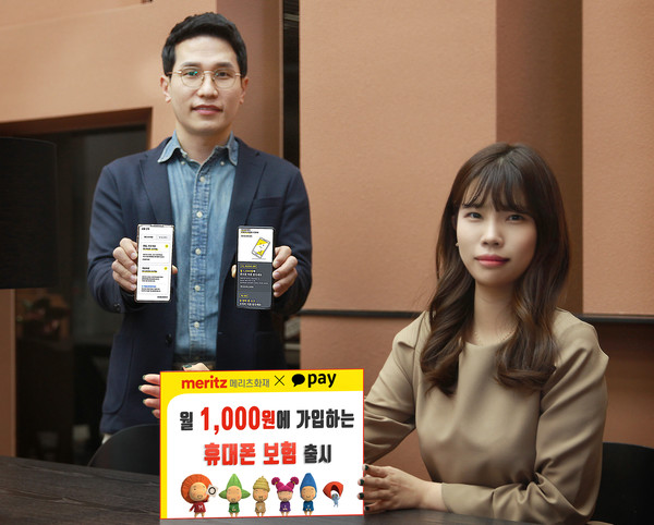메리츠화재는 카카오페이와 협업해 휴대폰보험을 출시했다. 사진=메리츠화재