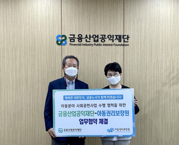 신상훈 금융산업공익재단 이사장(사진 왼쪽)과 윤혜미 아동권리보장원장은 1일 재단 이사장실에서 아동분야 사회공헌사업 수행 협력을 위한 업무협약을 체결했다. 사진=금융산업공익재단