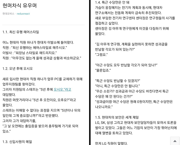 직장인 익명게시판 블라인드에 올라온 '현머차식 유우머 시리즈'(이미지=블라인드 캡쳐)