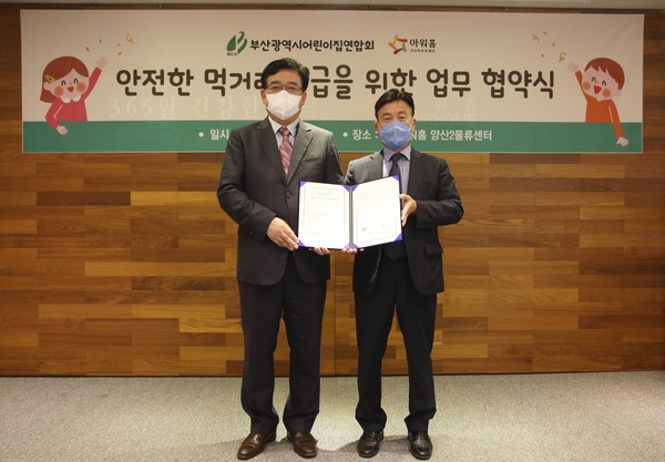 지난 9일 아워홈 양산2센터에서 열린 ‘어린이집 안전한 먹거리 공급’ 업무협약식에서 박기남 부산광역시어린이집연합회 회장(왼쪽)과 최성렬 아워홈 Fresh Foodstuff사업부장이 기념촬영을 하고 있다. 사진=아워홈