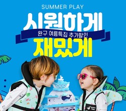 인터파크 '2021 물놀이 용품 특가 프로모션'  이미지. 사진=인터파크