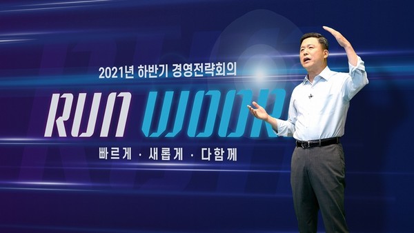 우리은행은 지난 23일 서울시 중구 소재 우리은행 본점에서 2021년 하반기 경영전략회의를 비대면으로 개최했다. 권광석 우리은행장이 임직원에게 “빠르게, 새롭게, 다함께 디지털 혁신을 가속화하자”고 주문하고 있다. 사진=우리은행