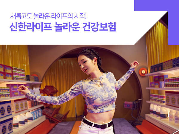 신한라이프가 '신한라이프 놀라운 건강보험' 상품에 대한 배타적 사용권을 획득했다. 사진=신한라이프