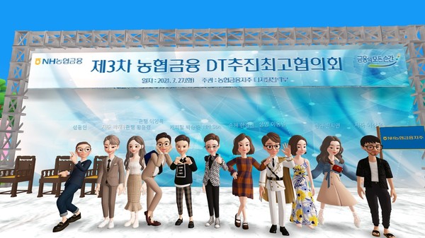 제페토에서 진행된 DT추진 우수직원 시상식 및 타운홀 미팅이 끝난 후 참석자들이 손병환 회장 아바타(왼쪽에서 6번째)와 기념사진 촬영을 하고 있다. 사진=농협금융지주