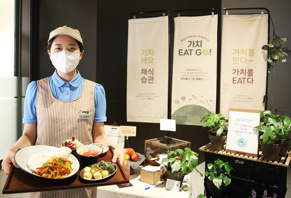 아워홈이 식단을 통한 환경보호 캠페인 ‘가치 EAT(잇) GO(고)!’를 시작한다. 사진=아워홈