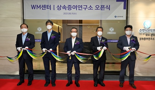 성대규 신한라이프 사장(가운데) 등 참석자들이 상속증여연구소 출범을 기념하며 테이프를 커팅하고 있다. 사진=신한라이프