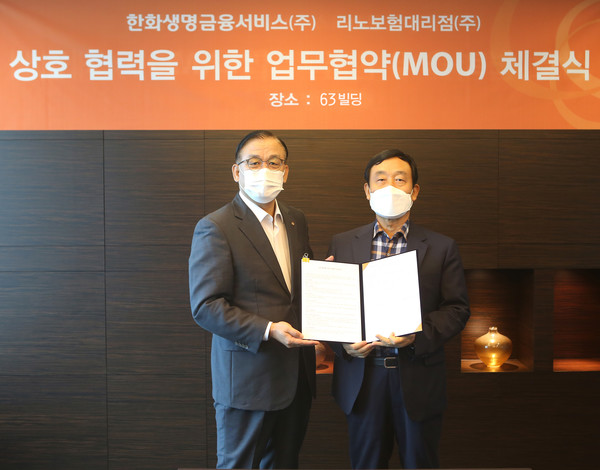 한화생명금융서비스 구도교 대표이사(왼쪽)와 ㈜리노보험대리점 이상준 대표가 업무협약식에서 기념촬영을 하고 있다. 사진=한화생명금융서비스