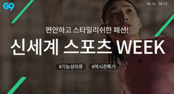 G9 '신세계 스포츠위크' 이벤트 이미지. 사진=G9