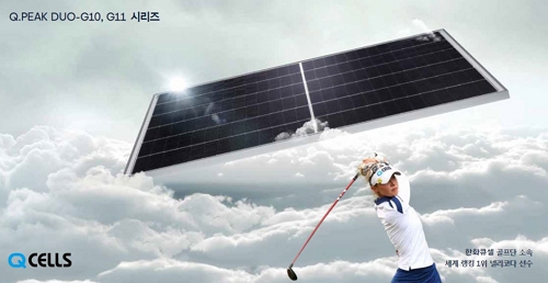 큐피크 듀오 G11 제품 카탈로그 이미지. 사진=한화큐셀 