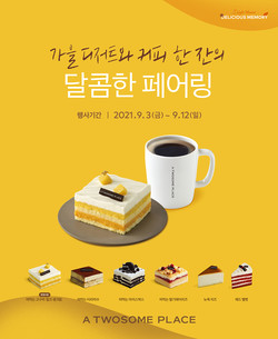 투썸플레이스 달콤한 페어링 이벤트 포스터. 사진=투썸플레이스