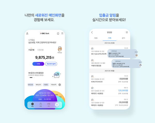 기업은행은 모바일뱅킹 앱인 'i-ONE Bank'를 개편했다. 사진=IBK기업은행