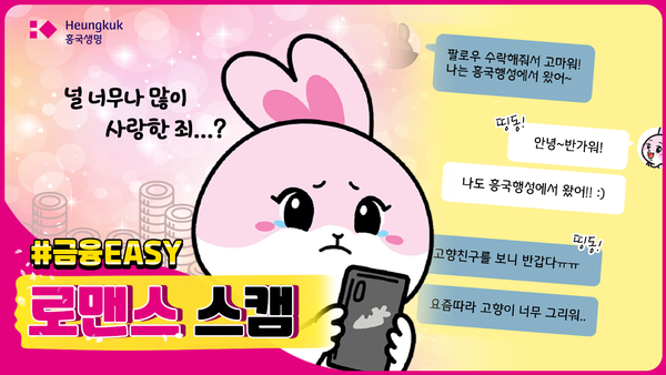 흥국생명 '흥싸TV'에서 제공하는 금융이지(EASY) 콘텐츠. 사진=흥국생명