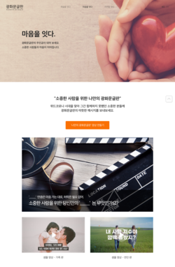 교보생명이 '마음을 잇다' 캠페인을 진행한다. 사진=교보생명