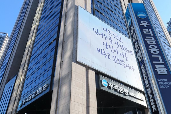 우리금융지주는 글로벌 평가기관인 MSCI의 ESG평가에서 종합 AA등급을 받았다. 사진=우리금융지주