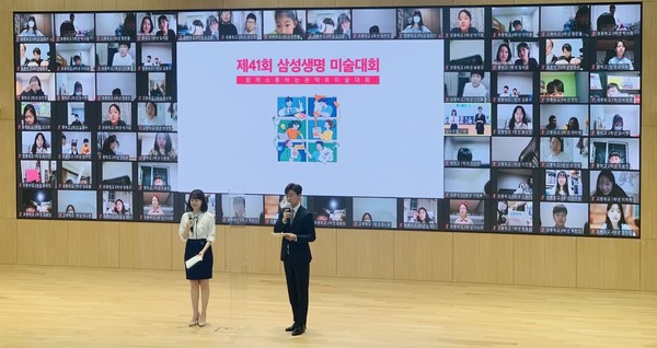 삼성생명이 온택트 방식으로 제41회 미술대회 시상식을 개최했다. 사진=삼성생명