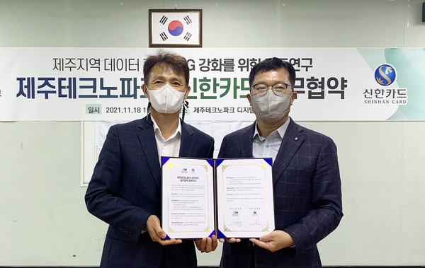 제주테크노파크 장석호 센터장(왼쪽), 신한카드 라이프사업본부 김일봉 본부장이 협약식에서 기념사진을 촬영하고 있다. 사진=신한카드