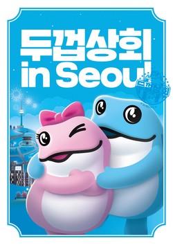 하이트진로  '두껍상회 서울 강남' 이미지. 사진=하이트진로