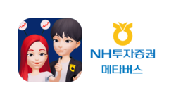 NH투자증권은 자체 메타버스 플랫폼 'NH투자증권 메타버스'를 오픈했다. 사진=NH투자증권