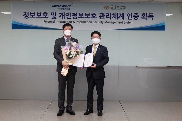 금융보안원에서 미래에셋증권 윤성범 전무(왼쪽), 김영기 금융보안원장 등 주요 관계자가 참석해 정보보호 및 개인정보보호 관리체계 인증서 수여식을 진행했다. 사진=미래에셋증권