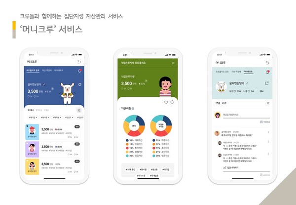 국민은행의 'KB마이데이터' 내 머니크루 화면. 사진=KB국민은행