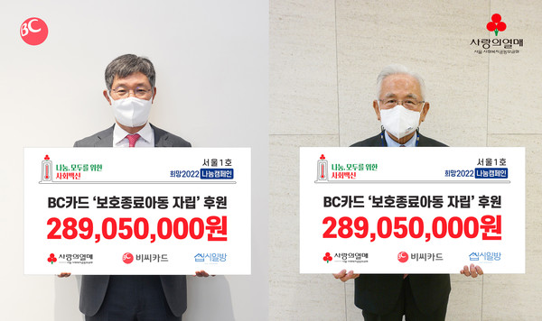 최원석 BC카드 대표이사 사장(왼쪽)과 윤영석 서울 사회복지공동모금회 회장이 기부금 전달식을 가진 뒤 기념 사진을 촬영하고 있다. 사진=BC카드