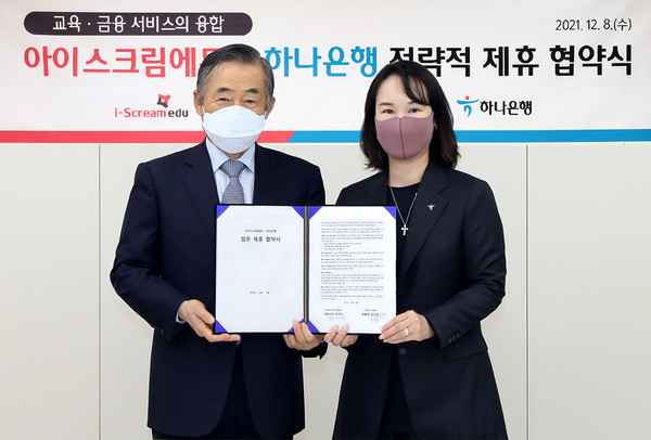 하나은행 김소정 부행장(오른쪽)과 아이스크림에듀 박기석 대표가 참석한 가운데 두 회사는 ‘금융-교육 혁신 융합서비스 제공’을 위한 업무협약을 체결했다. 사진=하나은행