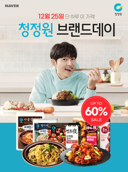 대상(주) 청정원 네이버 브랜드데이 이미지. 사진=대상(주)