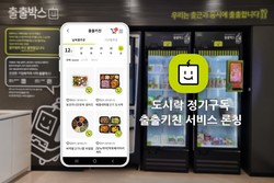 풀무원 ' 출출키친' 고객 편의성 높인 도시락 정기구독 서비스 론칭. 사진=풀무원