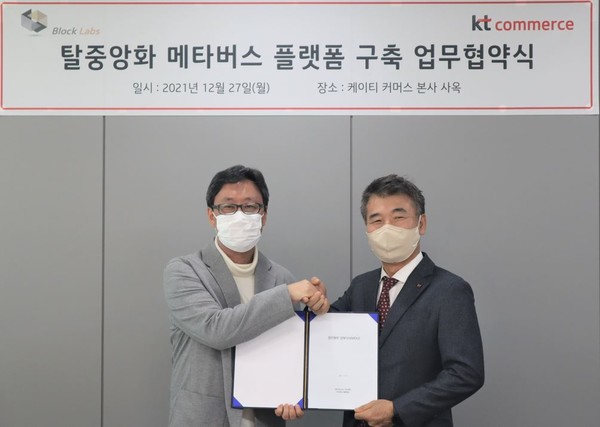 오른쪽이 KT커머스 조창환 대표, 왼쪽이 블록랩스 이원석 대표. 사진=KT