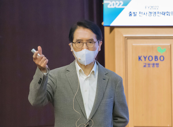 7일 광화문 교보생명 본사에서 열린 '2022년 출발 전사경영전략회의'에서 신창재 교보생명 회장이 디지털 전환의 속도를 높여 빅테크와 견줄만한 마케팅 혁신을 이뤄내자고 주문했다. 사진=교보생명