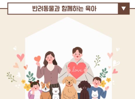 남양유업, 랜선 임신육아교실 '반려동물과 함께하는 육아'. 사진=남양유업