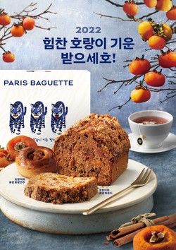 파리바게뜨 '설 선물세트' 포스터. 사진=파리바게뜨