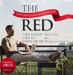 인터파크투어 ‘THE R.E.D’ 포스터. 사진=인터파크투어