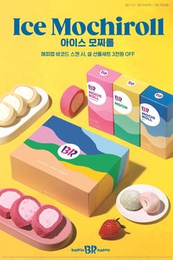 배스킨라빈스 '아이스 모찌롤' 제품 이미지. 사진=배스킨라빈스