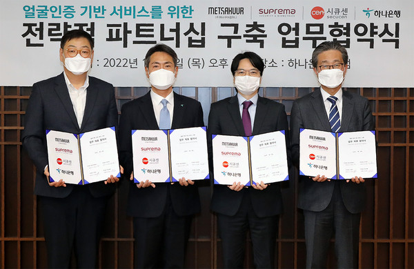 하나은행은 지난 20일 ㈜메사쿠어컴퍼니, ㈜슈프리마, ㈜시큐센과 ‘얼굴인증 기반 서비스를 위한 전략적 파트너십 구축 업무협약’을 체결했다. 왼쪽부터 이지훈 ㈜메사쿠어컴퍼니 대표이사, 임영호 하나은행 디지털리테일그룹 부행장, 김한철 ㈜슈프리마 대표이사, 이정주 ㈜시큐센 대표이사. 사진=하나은행