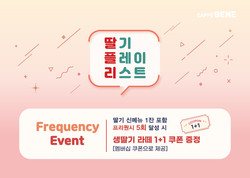 카페베네 '딸기 플레이리스트' 프로모션 이미지. 사진=카페베네