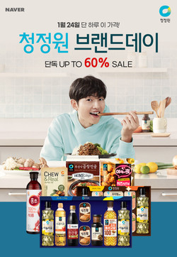 대상 청정원  '네이버 브랜드데이' 행사 이미지. 사진=대상(주)