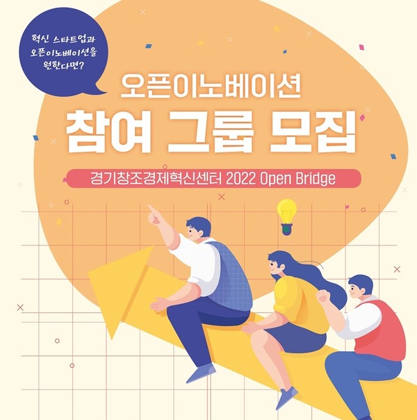 사진=경기창조경제혁신센터