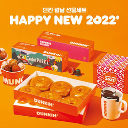 SPC 던킨 설날 맞이 도넛·커피 ‘선물세트’ 이미지. 사진=SPC그룹