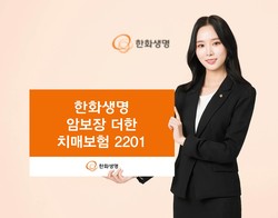 한화생명 암보장 더한 치매보험 2201. 사진=한화생명