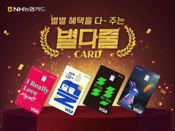 NH농협카드가 출시한 '별다줄카드' 플레이트. 사진=NH농협카드