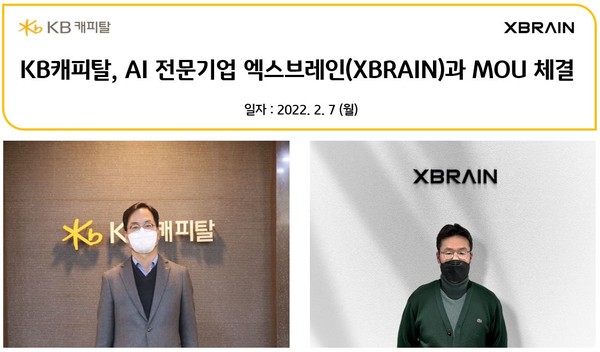 KB캐피탈 황수남 대표이사와 엑스브레인 최진영 대표이사가 비대면 협약식을 진행하고 있다. 사진=KB캐피탈